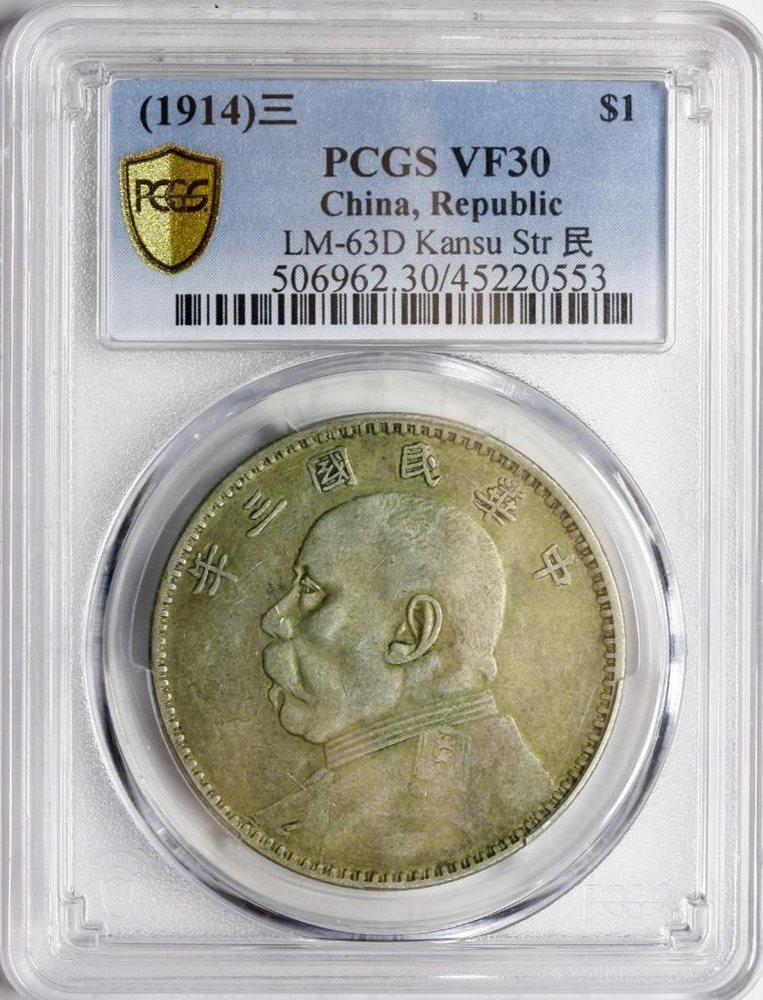 1914 CHINA / YUAN SHIH KAI $1 SILVER COIN 