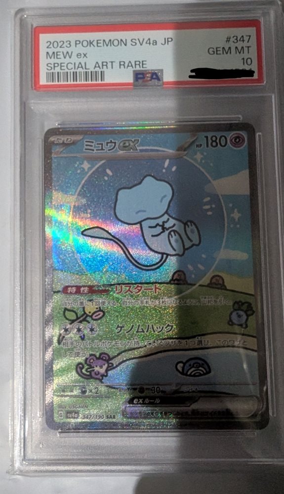 2023 ポケモン Mew ex SPECIAL ART RARE PSA10 PSA 10 Mew ex SV2a SR Full Art Super Rare Holo 151 2023
