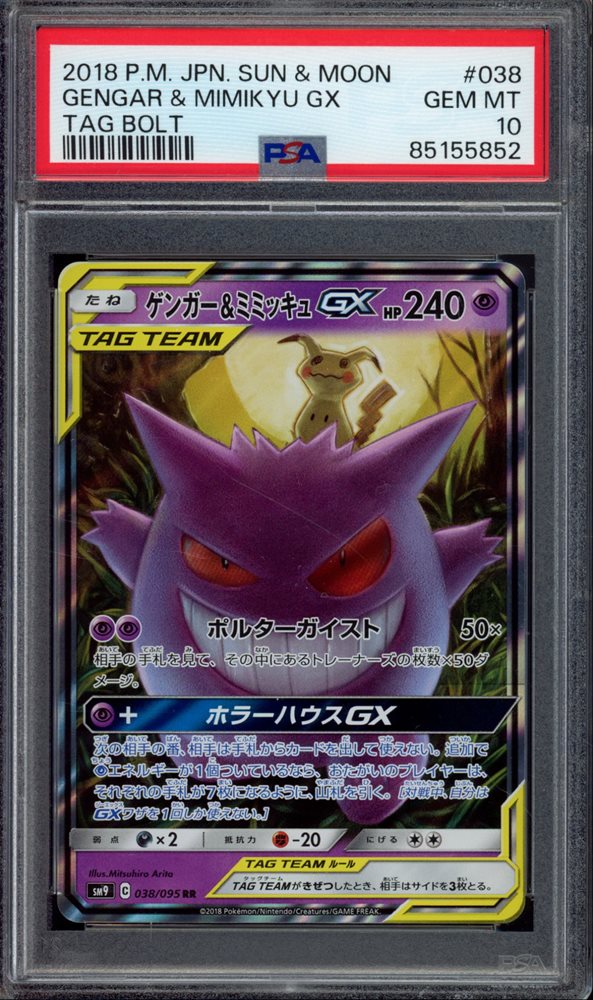 ジャスティンバーGX PSA 10 8／15時点で150枚のみ！ ジャスティン
