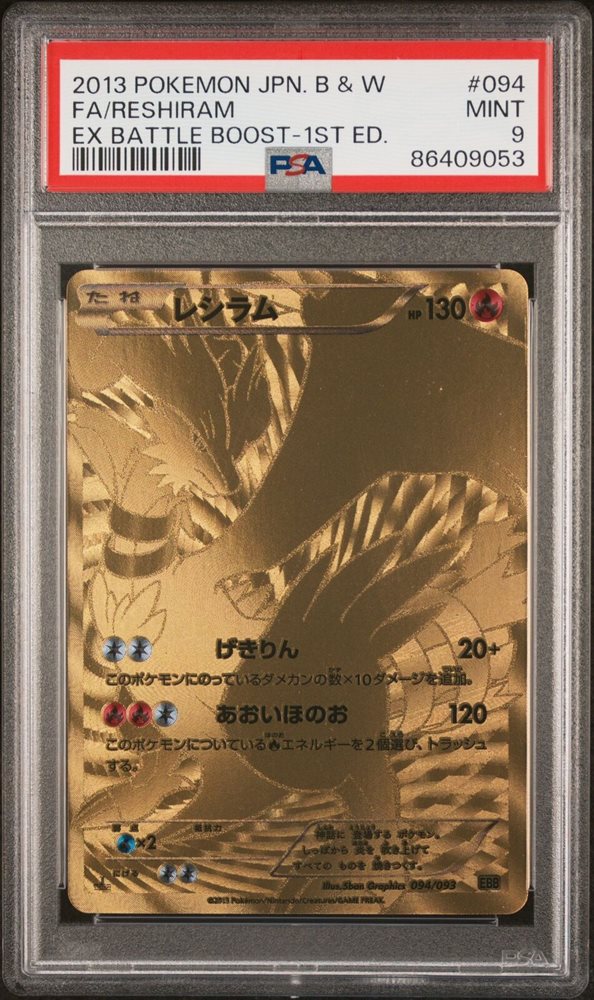 じ*め様 【PSA10】2013 レシラム EBB アンリミ FULL ART Auction Prices Realized Tcg Cards 2013 POKEMON JAPANESE