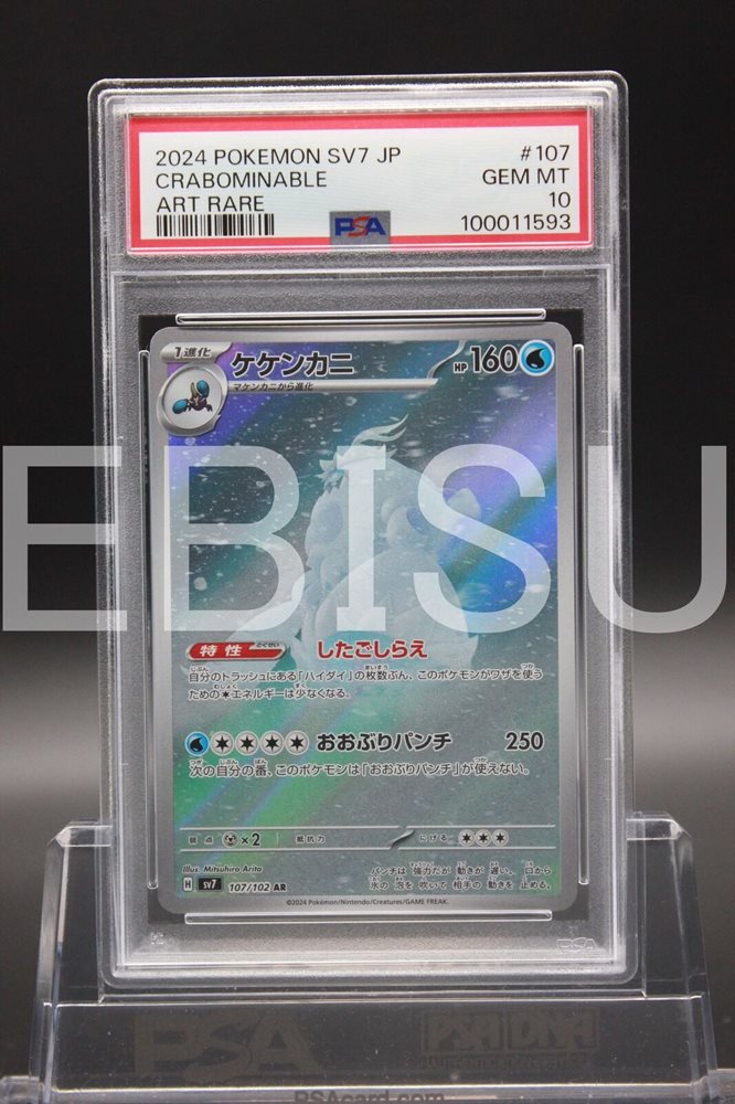 Pokemon Japanese Stellar Miracle SV7 Lileep 104/102 (AR) Art Rare