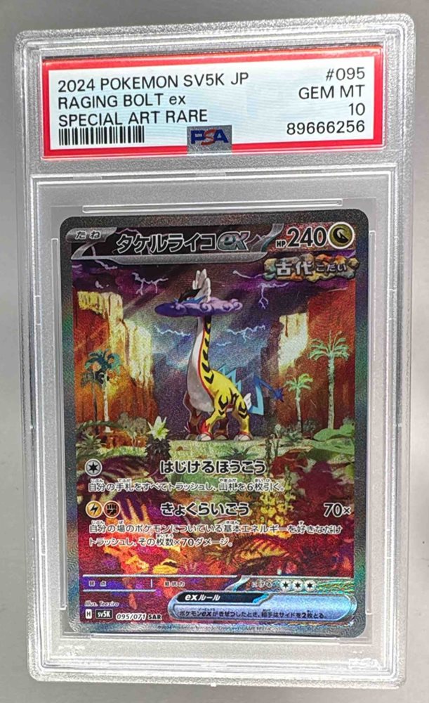 希少！2024 ポケモン SV5K ビワ SR PSA 10 ビワ [SV5K][091/071][SR]の通販 | 最安値＆即日発送ならカーナベル