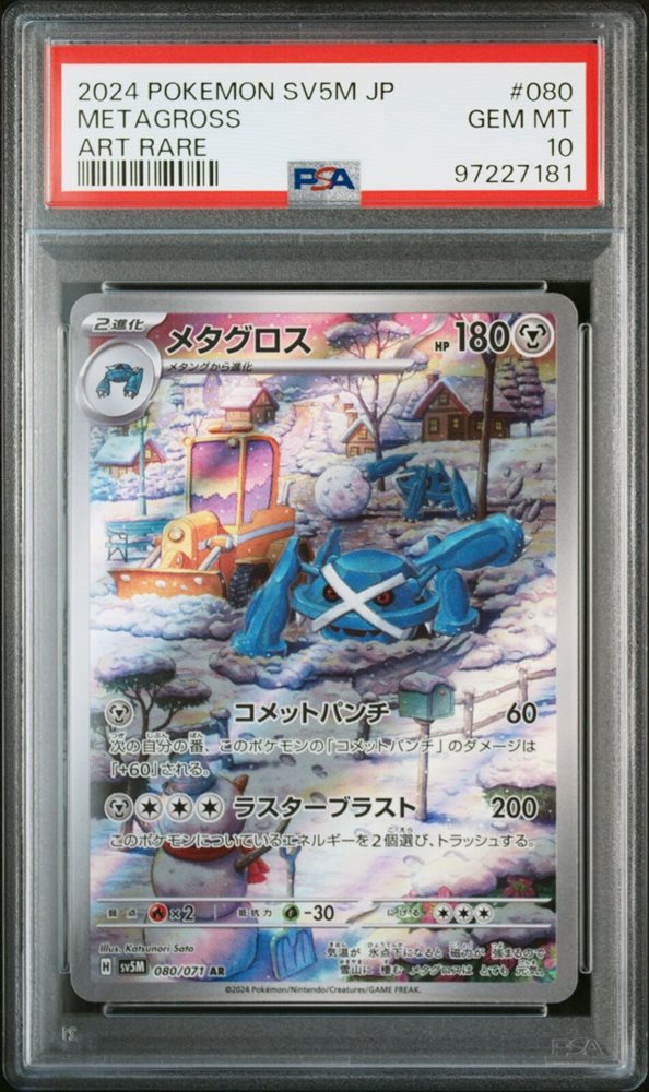 2024 POKEMON SV5M JP デツノカシラex #094 PSA10 CGC 10 GEM MINT JAPANESE POKEMON 2024 Snorlax ex 094/175