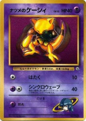 Pokemon Card Japanese Sabrina S Abra No 063 Corocoro G