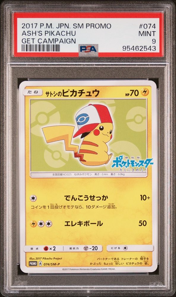 Auction Prices Realized Tcg Cards 2017 POKEMON JAPANESE SM PROMO