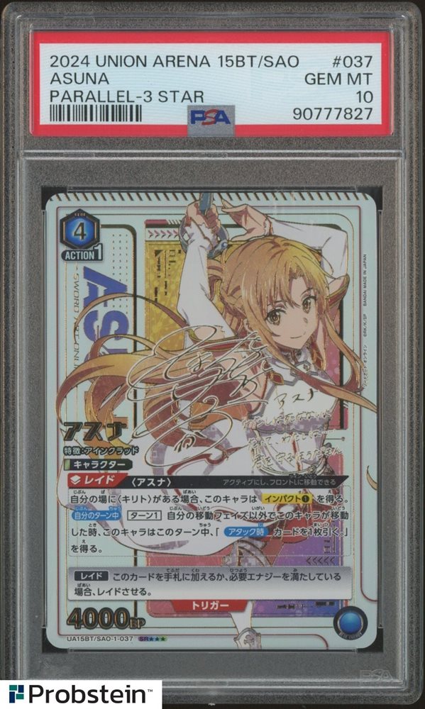 2024 UNION ARENA EX/SAO JP アスナ 星3 PSA10 PSA 10 UNION