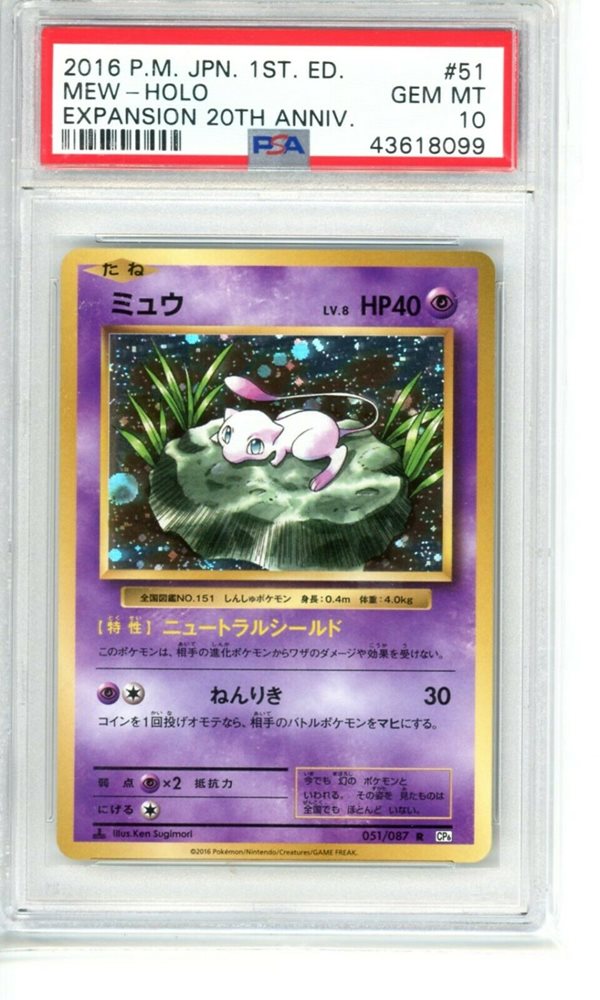 20thアニバーサリー1st ED. ミュウ PSA GEM-MT10 PSA 10 Gem MINT Pokemon 20th Anniversary 1st Ed Mew Holo