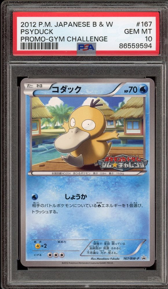 Auction Prices Realized Tcg Cards 2012 POKEMON JAPANESE BLACK