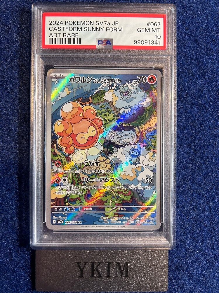 Dragapult Ex Castform Sunny Form AR 067/064 Paradise Dragona Pokemon Card Japanese (SV7a) Dragapult Ex Castform Sunny Form AR 067/064 Paradise Dragona Pokemon Card Japanese (SV7a)