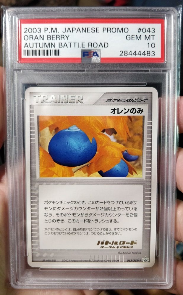 PSA10ポケモンカード オレンのみ バトルロードオータム2003 プロモ
