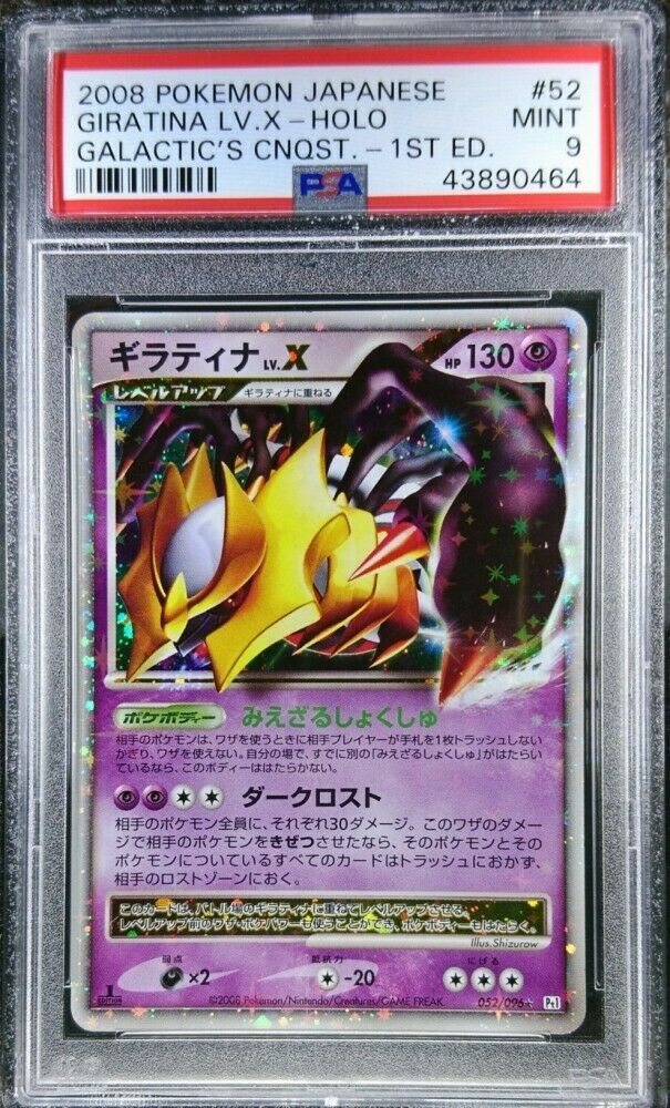 ポケモンカードゲームDPt ギラティナLV.X 拡張パック「ギンガの