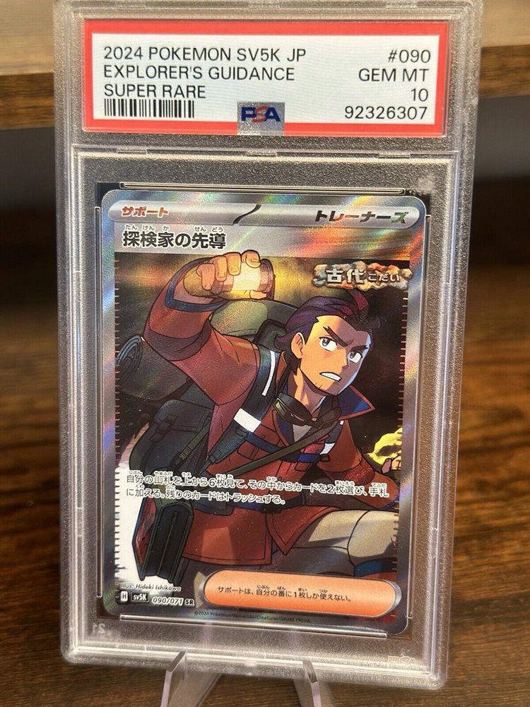 【PSA10】2024 POKEMON SV5K JP ゴース #080 PSA 10 Walking Wake ex 094/071 SAR sv5K Pokemon Card
