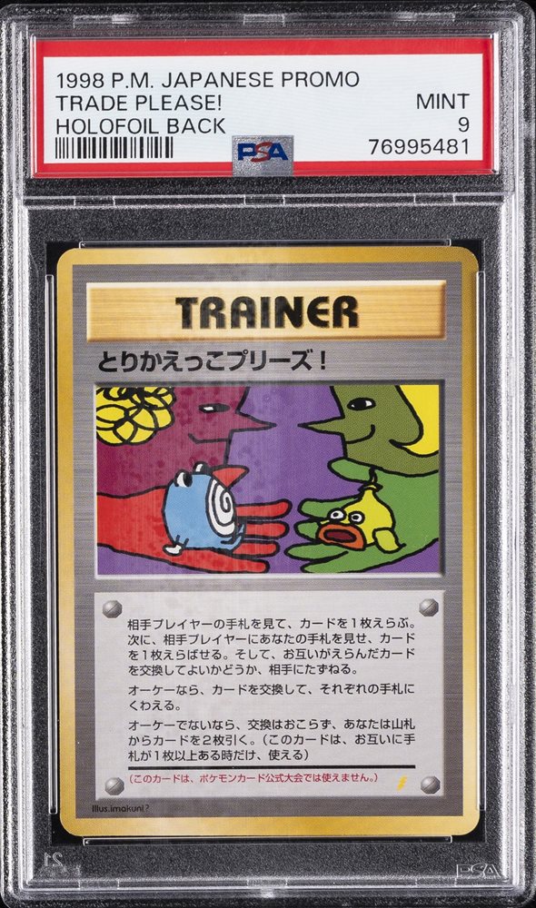 とりかえっこプリーズ ポケモンカード TRADE PLEASE! PSA 10 PSA10鑑定済〕とりかえっこプリーズ！【-】{旧裏}