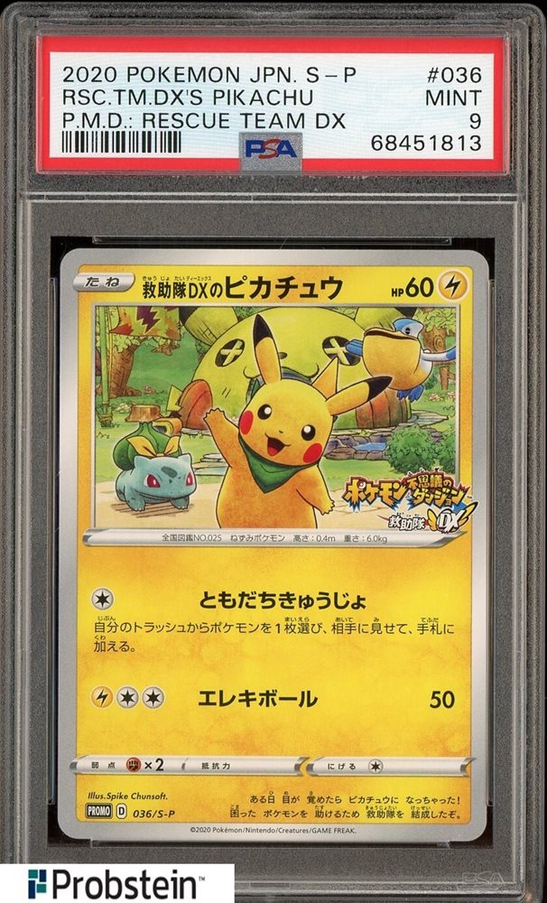 救助隊DXのピカチュウ　psa8 ポケモンカード PSA 8 救助隊DXの ピカチュウ - メルカリ