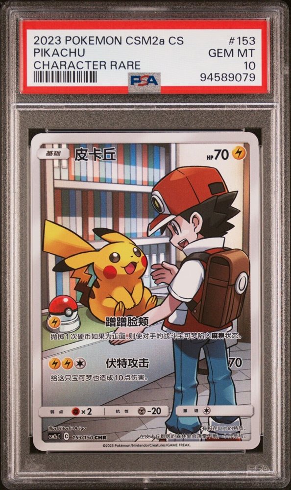 2023 ピカチュウ ART RARE PSA10 PSA 10 Pikachu 173/165 151 2023 Art Rare AR Full Art