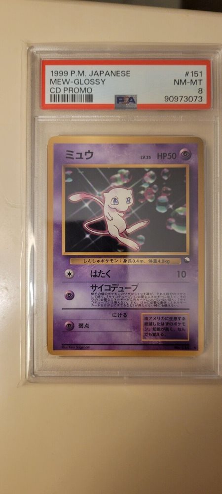 1999年 ミュウ #151 PSA GEM MT 10 CD PROMO 1999年 ミュウ #151 PSA GEM MT 10 CD PROMO 1999 POKEMON