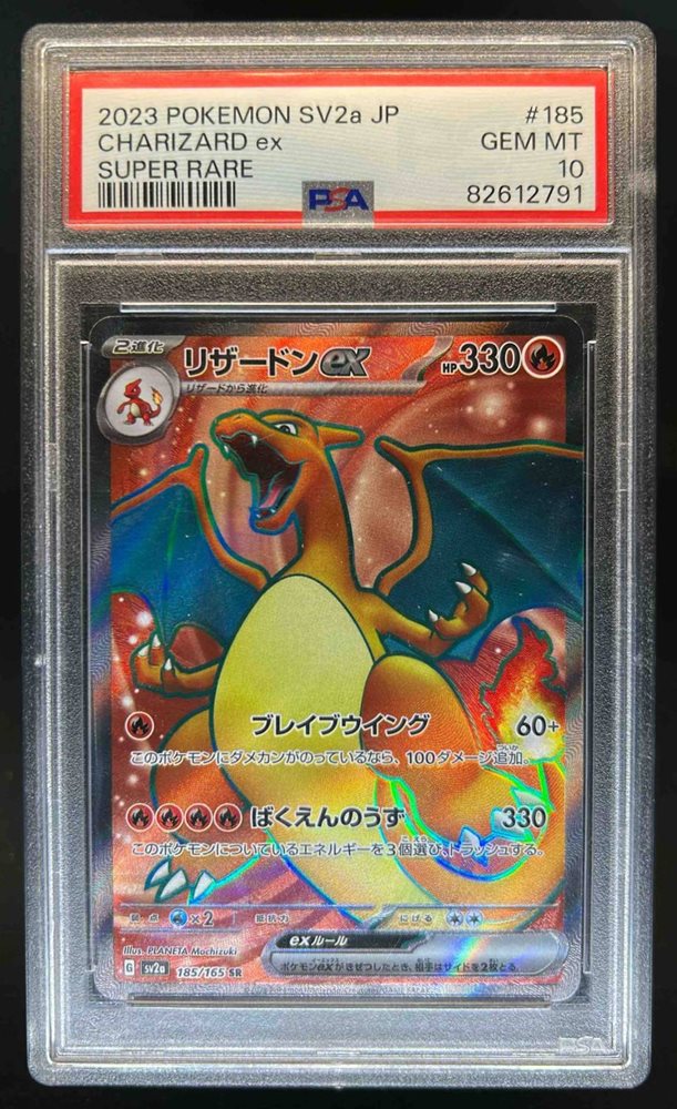 【PSA10】リザードンex CHARIZARD SAR SV2a 151 Charizard ex 185/165 151 sv2a Japanese Pokemon Card PSA 10