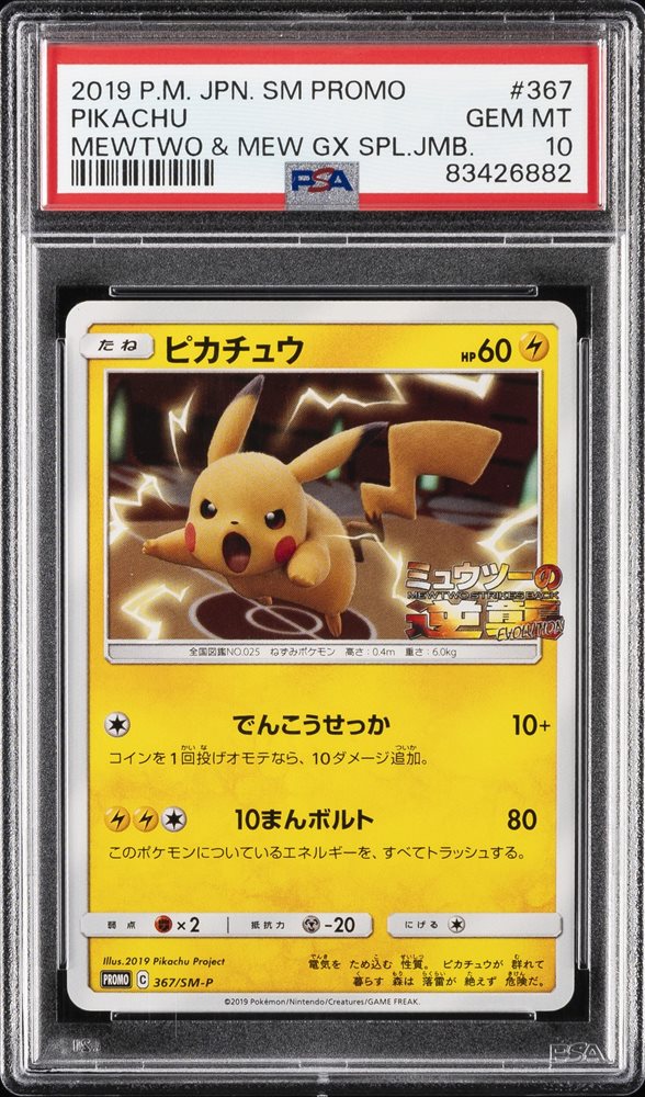 ピッピ SM PROMO PSA 10 PSA 10 Poncho Wearing Pikachu Vulpix 038/SM-P Promo Pokemon