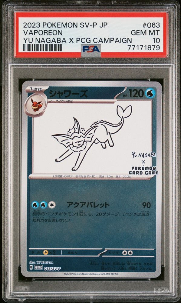 PSA9 ハウ　ポケモンカード020/smーp ハウ(SR仕様)【P】{020/SM-P}