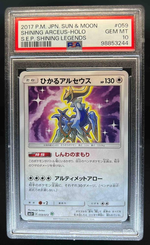 Auction Prices Realized Tcg Cards 2017 POKEMON JAPANESE SUN