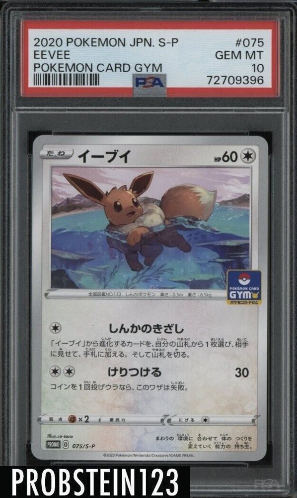 ★PSA10★【イーブイ/ポケモンGYM/プロモ】EEVEE 075/S-P s-l400.jpg