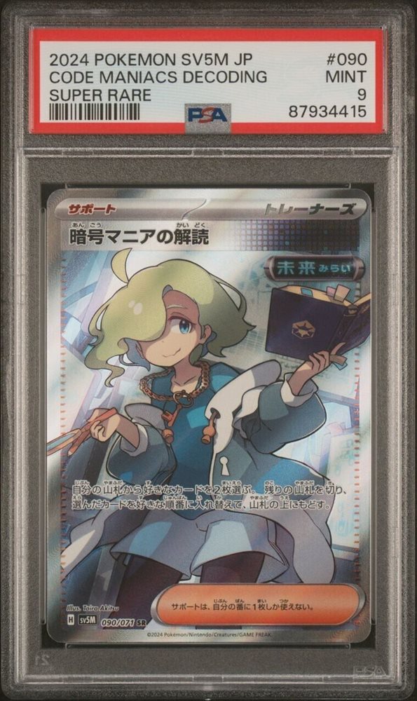 ポケモンカード　PSA9 PSA7 PSA5 PSA4 PSA9 Pikachu VMAX 279/184 UR S8B VMAX Climax Pokemon Card