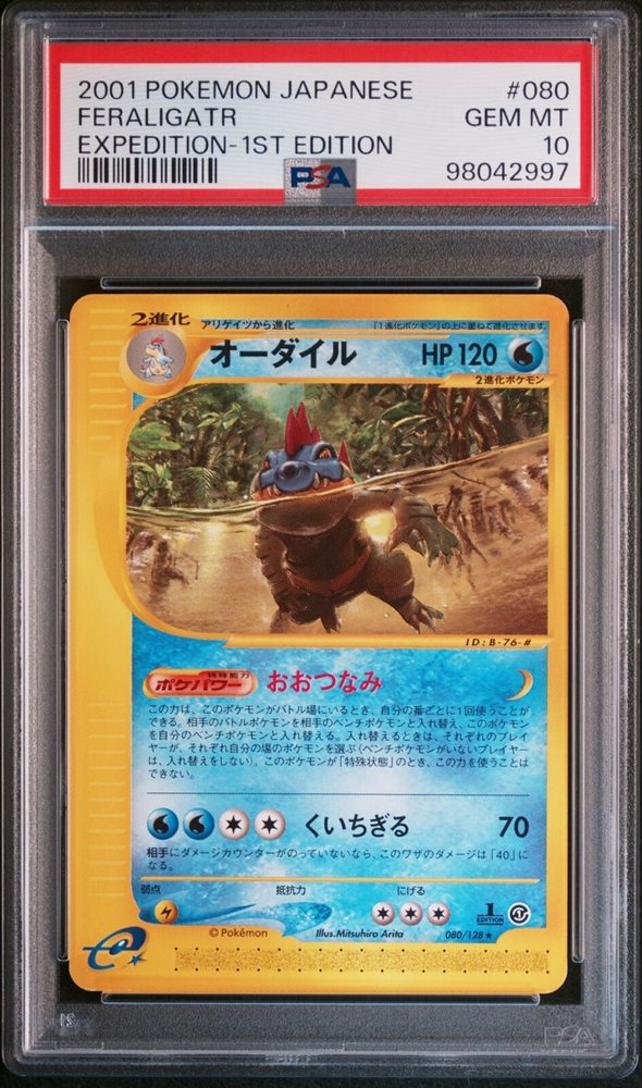 Auction Prices Realized Tcg Cards 2001 POKEMON JAPANESE EXPEDITION