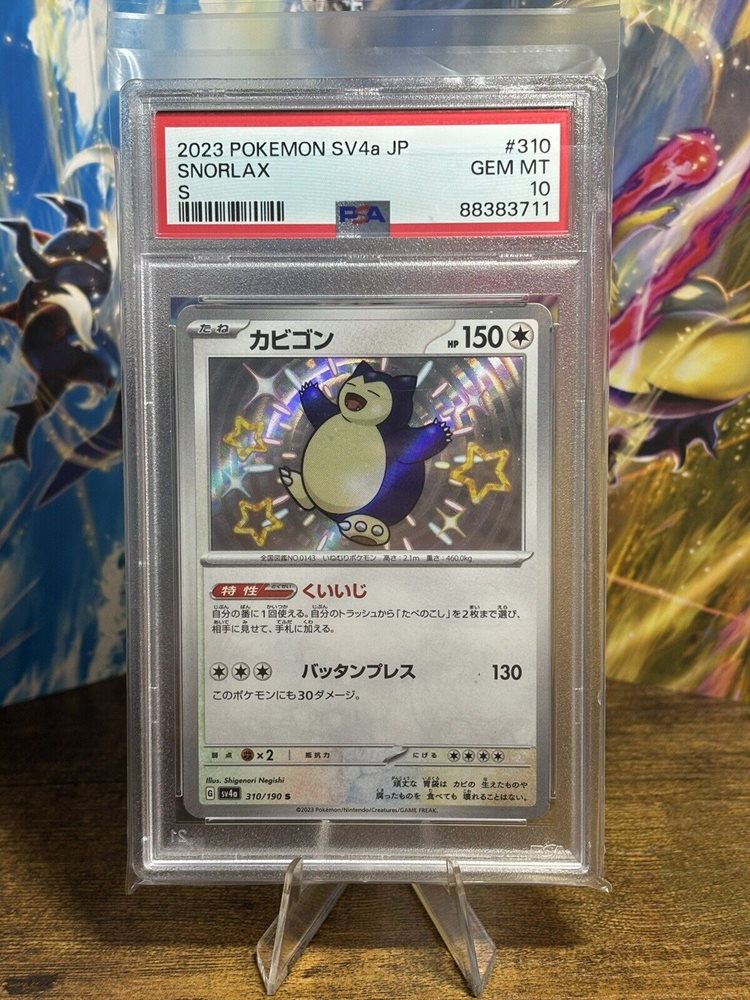 ★PSA10★【カビゴン/S/SV4a】2023 SNORLAX 310/190 PSA 10 GEM MINT JAPANESE POKEMON 2023 SNORLAX 310/190 SHINY