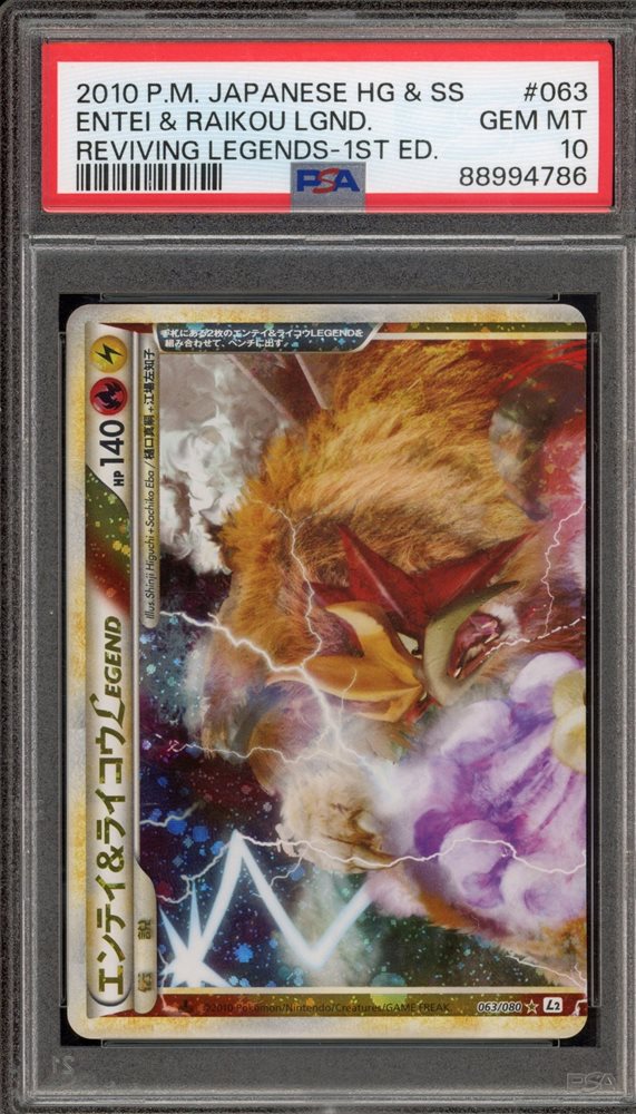 エンテイ&ライコウ legend psa10 1st ED PSA10鑑定済〕エンテイ＆ライコウLEGEND【☆】{063/080+064/080}