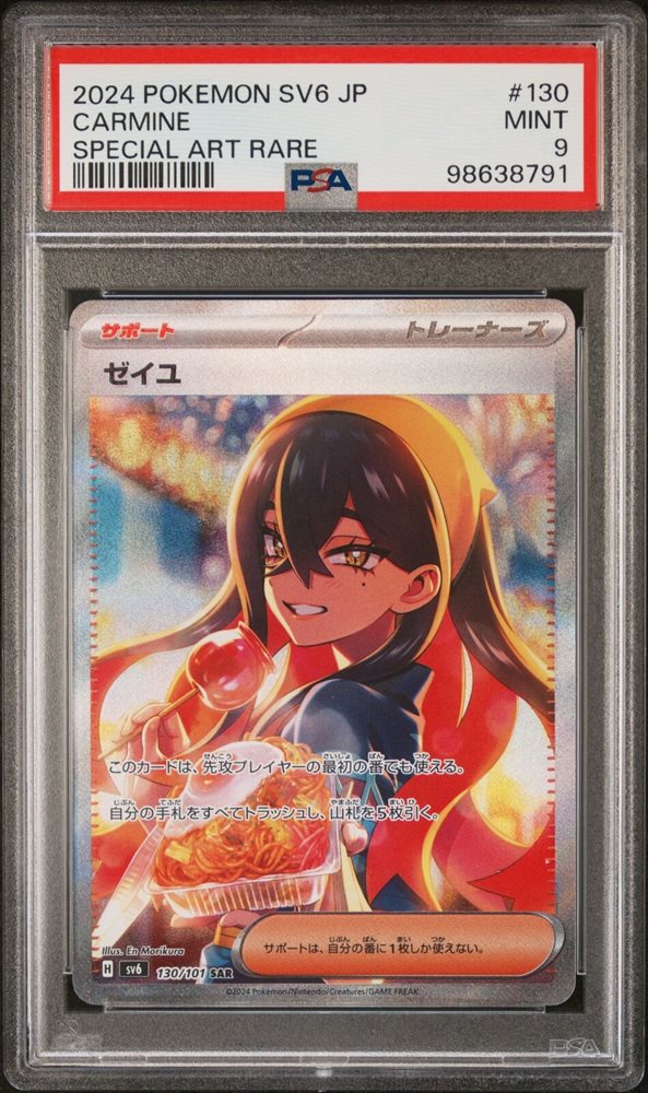 【PSA10】ゼイユ SAR/Carmine SAR PSA 10 Carmine SAR 130/101 SV6 Mask of Change 2024 Pokemon
