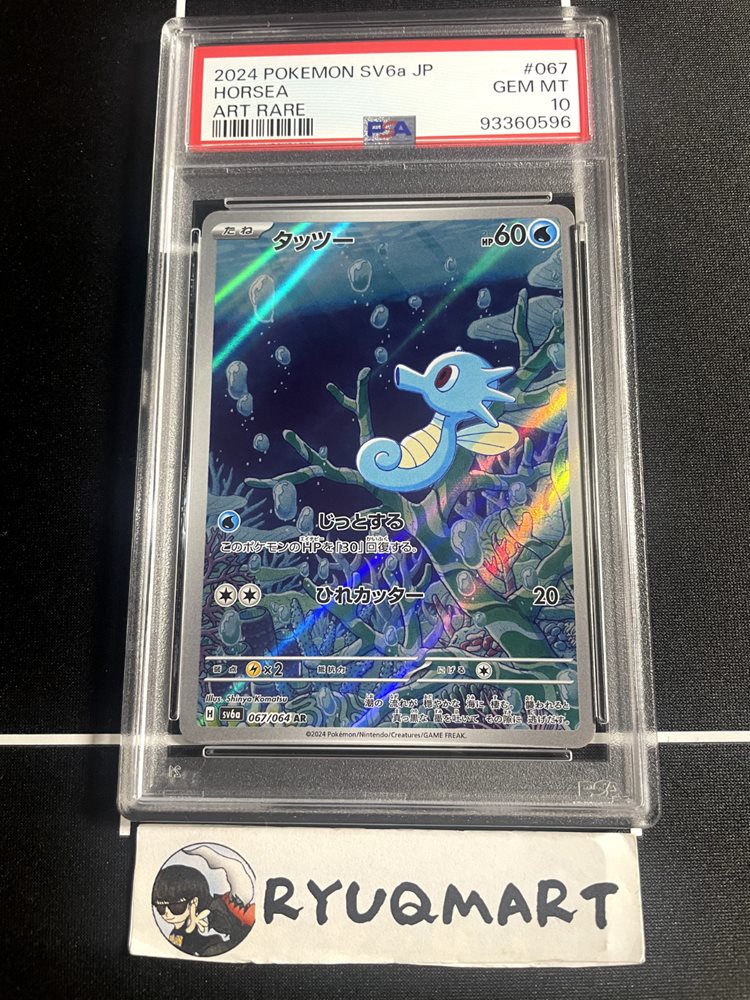 Zeraora Vmax Japanese Horsea AR 067/064 – Night Wanderer SV6a