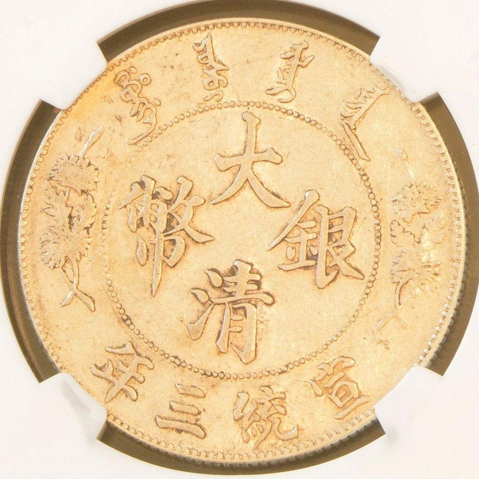 1911 China Empire Silver Dollar Dragon Coin NGC Y-31 L&M-37