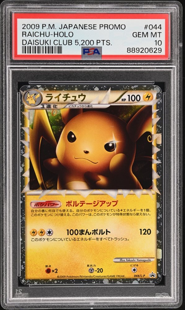 PSA 10ペラップ　2009年プロモ0884 PSA 10ペラップ 2009年プロモ0884 BFN14P2 : 対応情報