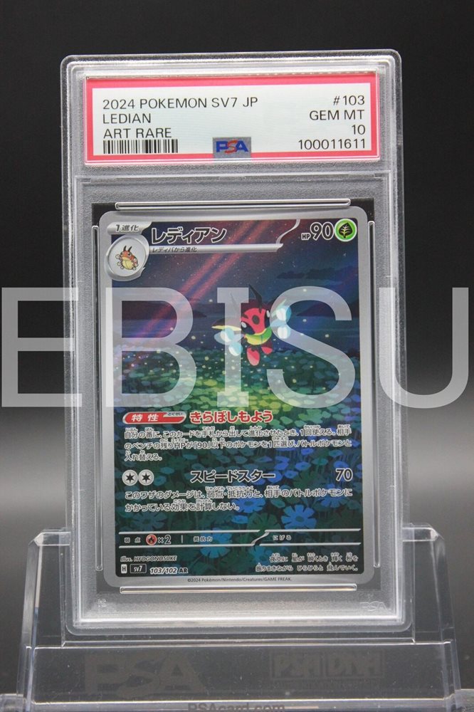 世界49枚 PSA10 レディアン ledian カードe 2002 20 世界49枚 PSA10 レディアン ledian カードe 2002 20 - メルカリ