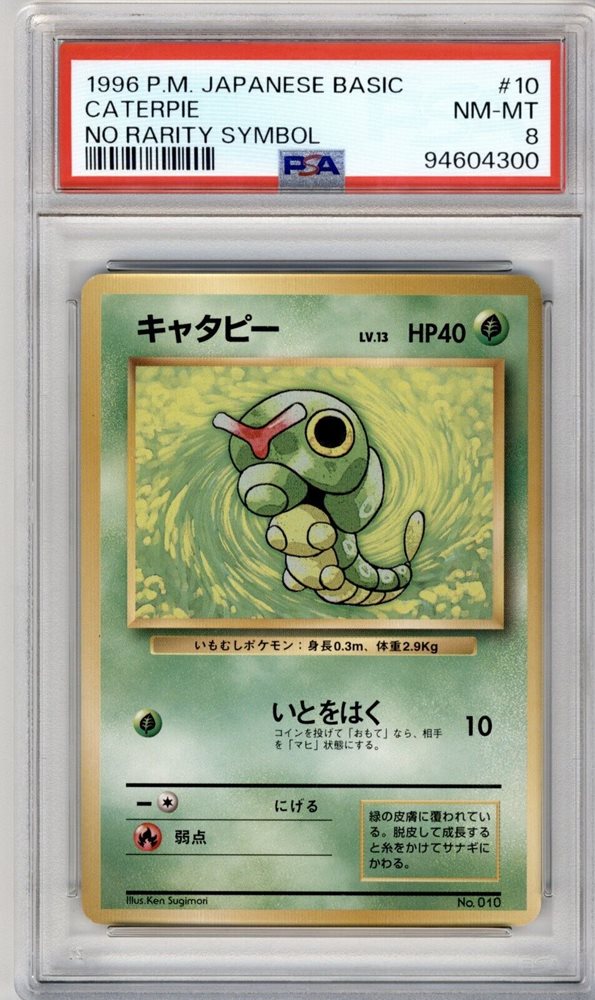 ARS10 キャタピー 1996 初版 Auction Prices Realized Tcg Cards 1996 POKEMON JAPANESE BASIC Caterpie