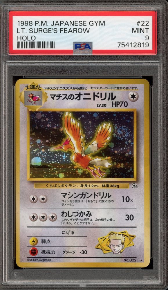 【旧裏面】マチスのオニドリル等６枚｜Surge's Fearow/Fearow Lt. Surge's Fearow #22 Prices | Pokemon Japanese Leaders
