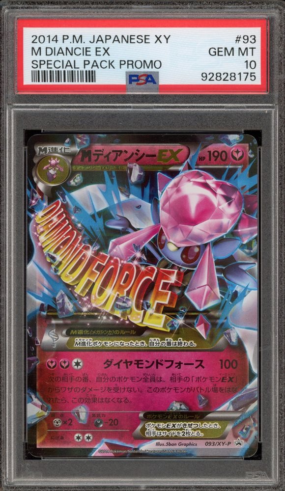 PSA10＊MディアンシーEX プロモ 世界204枚 連番 プロモ PSA10/MディアンシーEX ディアンシーEX 093/XY-P