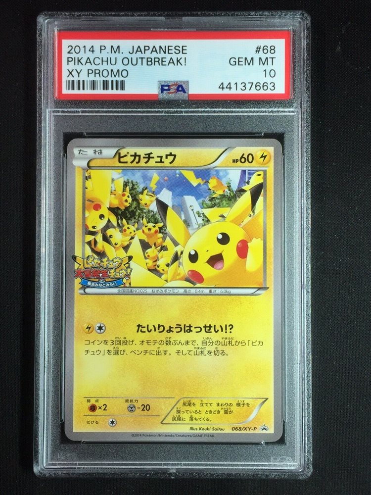 ピカチュウ たいりょうはっせい 069/XY-P プロモ psa10 2たいりょう