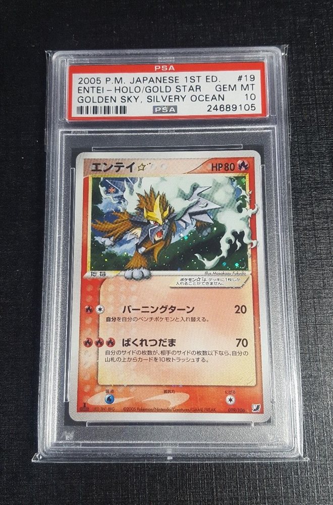 エンテイ ☆ スター バーニングターン ばくれつだま 1st Edition エンテイ ☆ スター バーニングターン ばくれつだま 1st Edition
