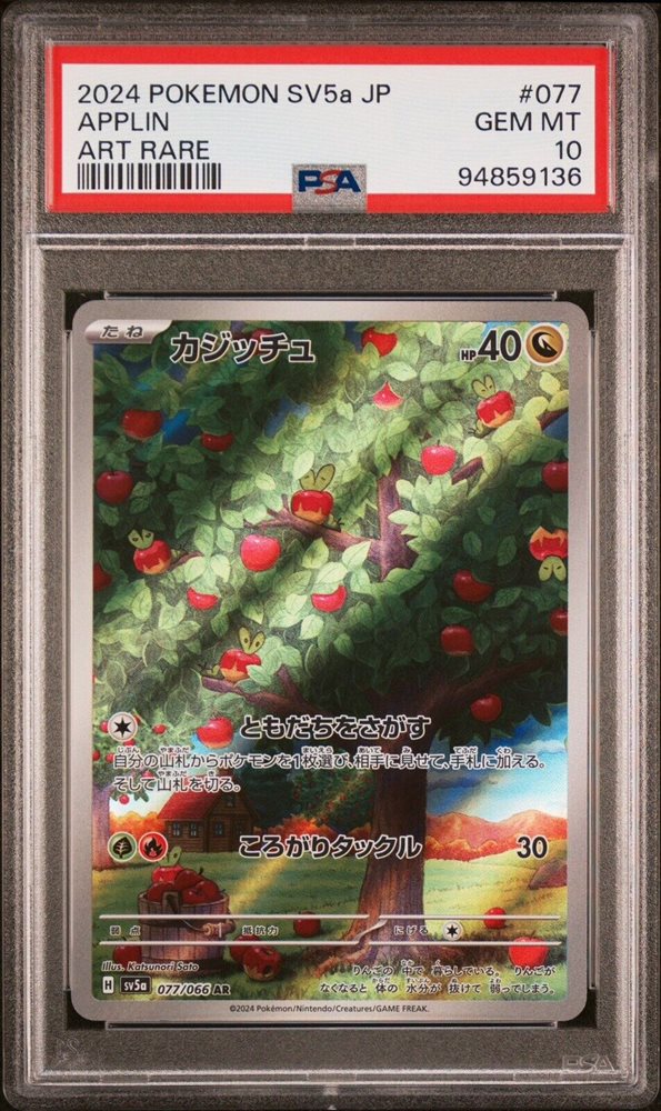 さくりん Auction Prices Realized Tcg Cards 2024 POKEMON JAPANESE SV5a