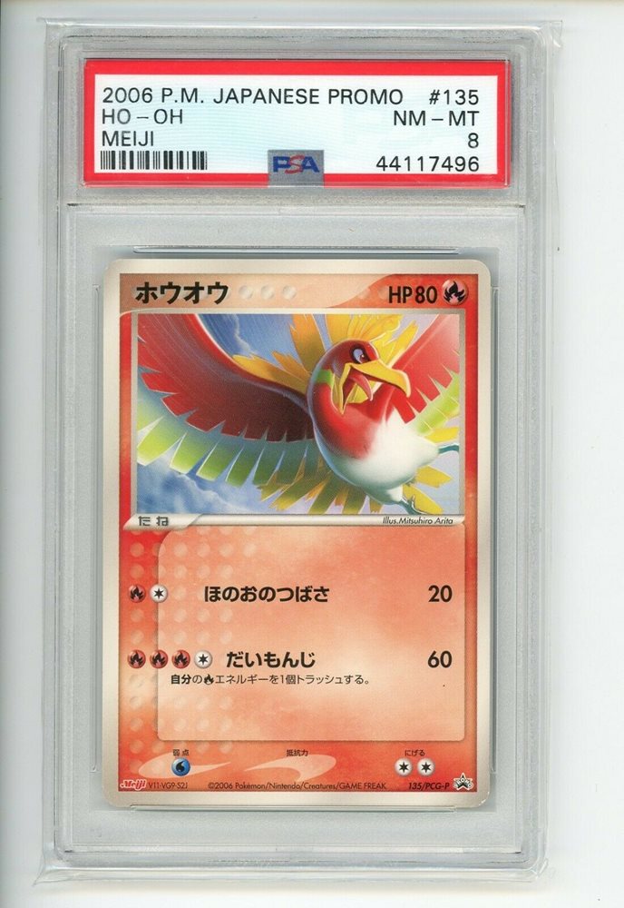 ホウオウ(PROMO){炎}〈135/PCG-P〉[P-P] – 晴れる屋2