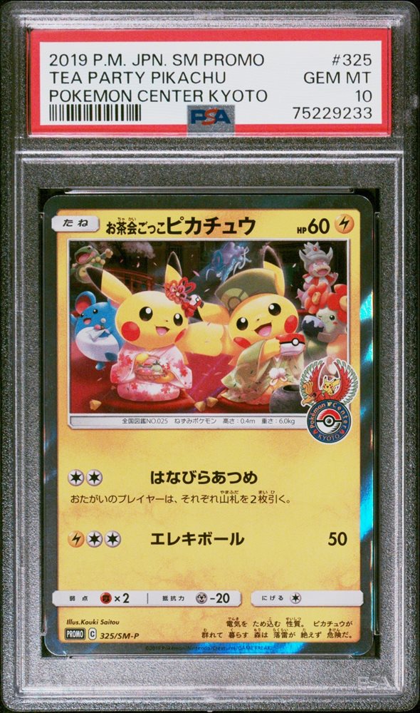 Auction Prices Realized Tcg Cards 2019 POKEMON JAPANESE SM