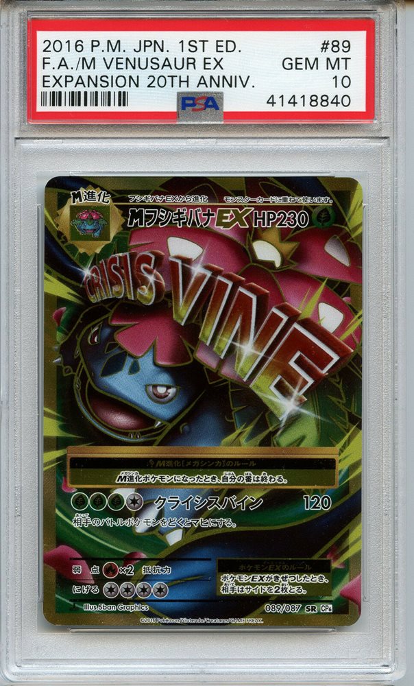 Auction Prices Realized Tcg Cards 16 Pokemon Japanese Expansion th Anniversary Full Art M Venusaur Ex 1st Edition