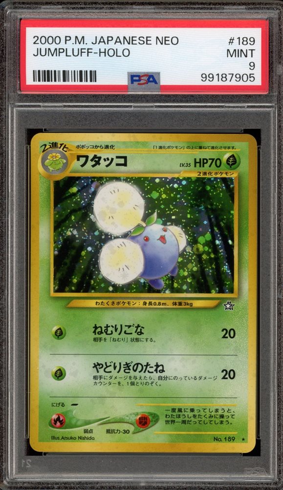 PSA10】ワタッコ ☆ 旧裏 ホロ JUMPLUFF-HOLO PSA10】ワタッコ ☆ 旧裏