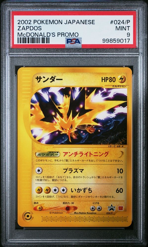 サンダー マクドナルドプロモ PSA10 024/P 最安値 Zapdos Auction Prices Realized Tcg Cards 2002 POKEMON JAPANESE