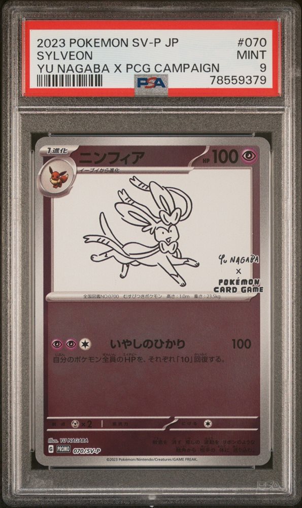 ★PSA10★【ニンフィア/長場雄/プロモ】SYLVEON 070/SV-P Sylveon 070/SV-P Yu Nagaba PROMO 5/2023 Pokemon Center Card
