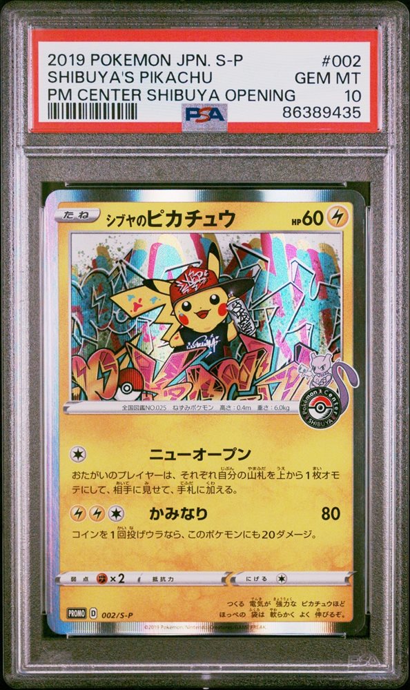 【PSA10】シブヤのピカチュウ プロモ/Shibuya Pikachu PSA10】シブヤのピカチュウ(PROMO){雷}〈002/S-P〉[S-P] – 晴れる屋2