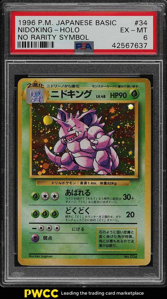 PSA10 ニドキング ホロ　旧裏　1996 Nidoking PSA10 ニドキング ホロ 旧裏 1996 Nidoking - メルカリ