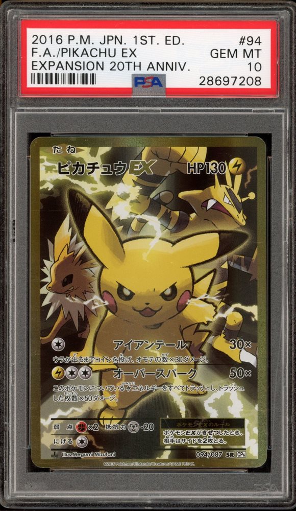 ピカチュウ　psa10 20th 2016 PSA 10 2016 Pokemon Japanese Promo Pikachu Holo 20th