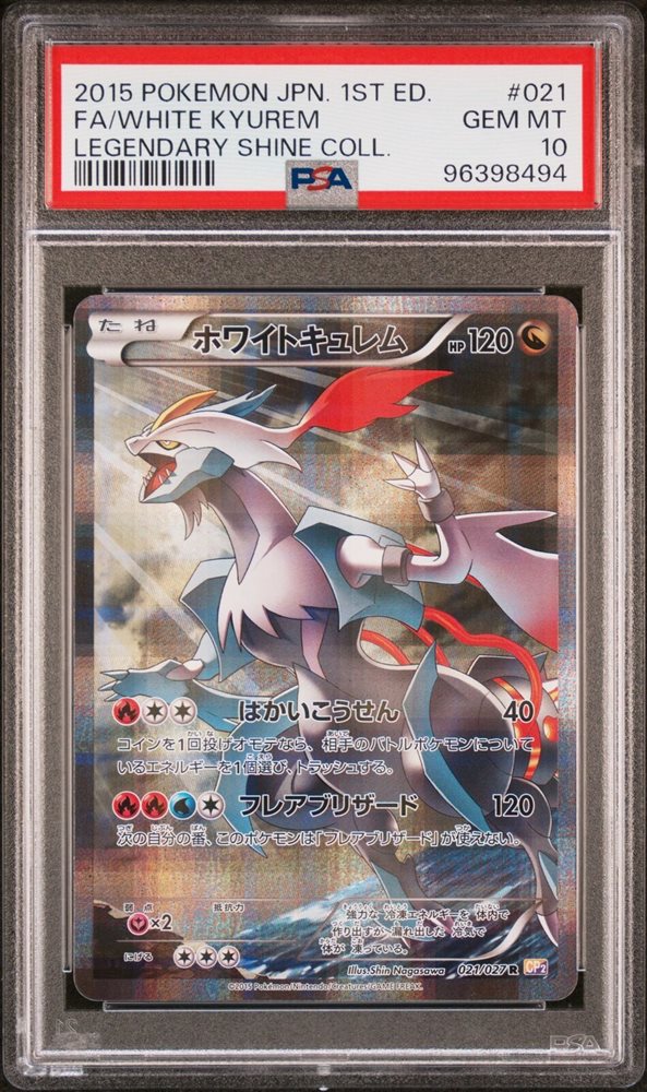 2015年 ブラックキュレム PSA 10 1st Edition s-l1200.jpg